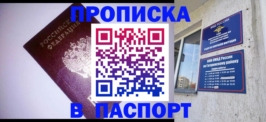 прописка ребенка в Протвино