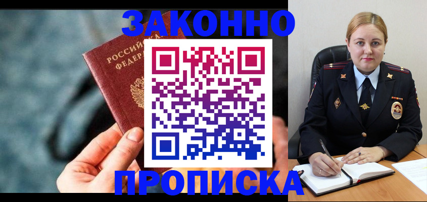 временная регистрация недорого в Протвино