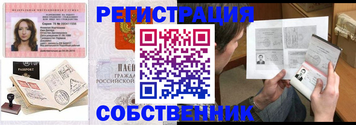 временная регистрация купить в Протвино